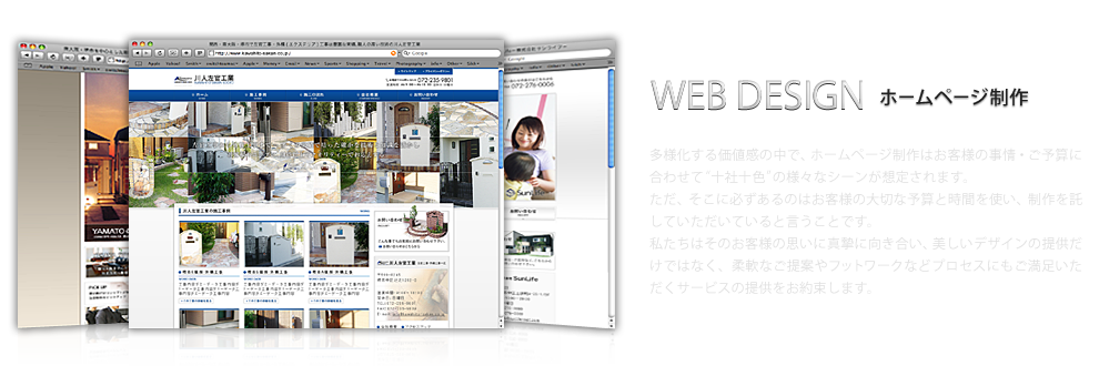 WEB DESIGN ホームページ制作