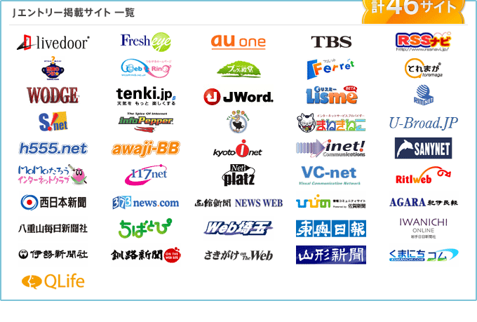 Jエントリー掲載サイト 一覧