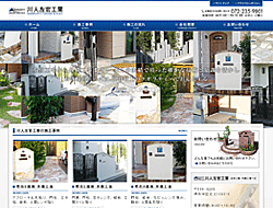 川人左官工業 コーポレートサイト