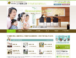 株式会社コウ建築工房 コーポレートサイト
