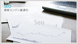 SEO（企画・設計）